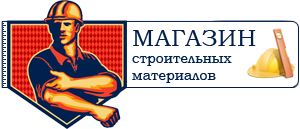 Магазин стройматериалов
